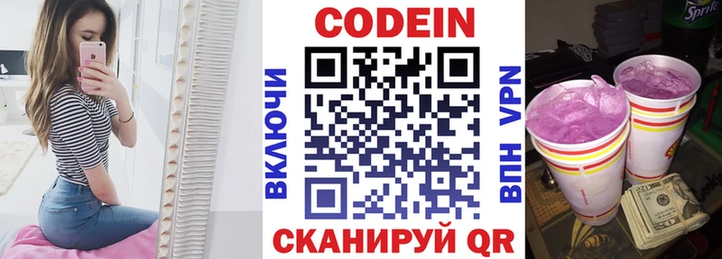 Кодеин Purple Drank Зарайск